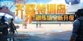 特训岛最新爆料信息大全,揭秘岛内神秘事件与不为人知的真相 第1张 特训岛最新爆料信息大全,揭秘岛内神秘事件与不为人知的真相 第1张