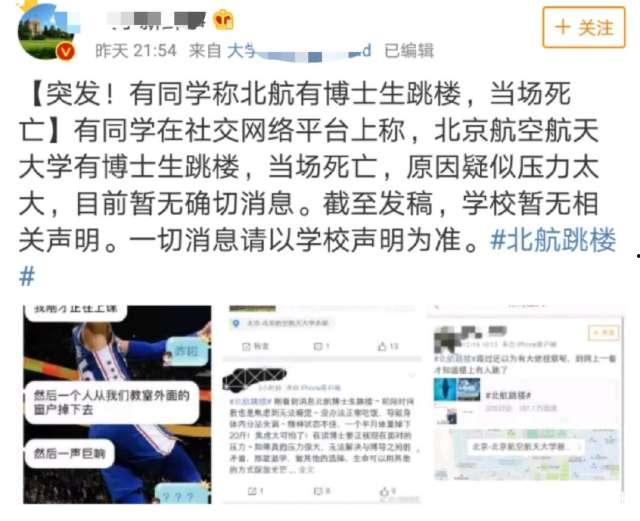 北航研究生爆料事件视频,揭秘校园内幕与真相 第1张 北航研究生爆料事件视频,揭秘校园内幕与真相 第1张