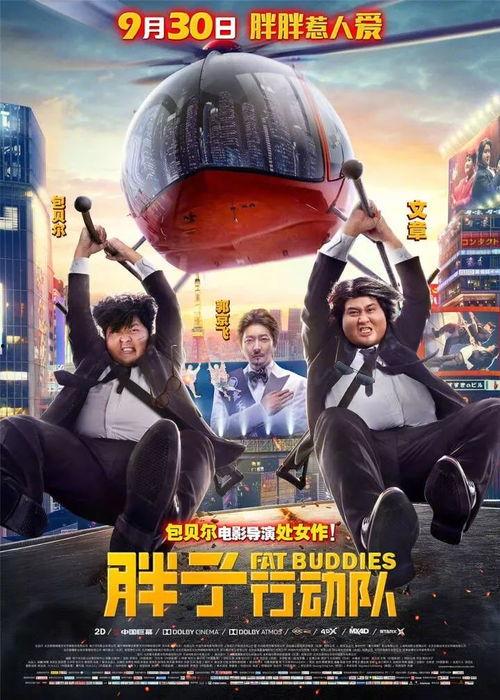 胖子行队对在线观看,在线观看,轻松畅享欢乐时光 第3张 胖子行队对在线观看,在线观看,轻松畅享欢乐时光 第3张